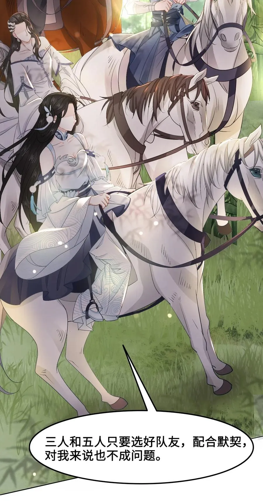 030 师父，我们成亲吧！ 第16页
