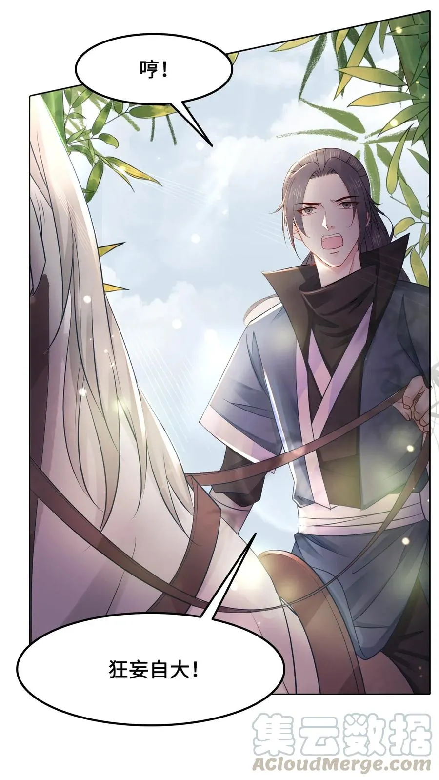 030 师父，我们成亲吧！ 第17页
