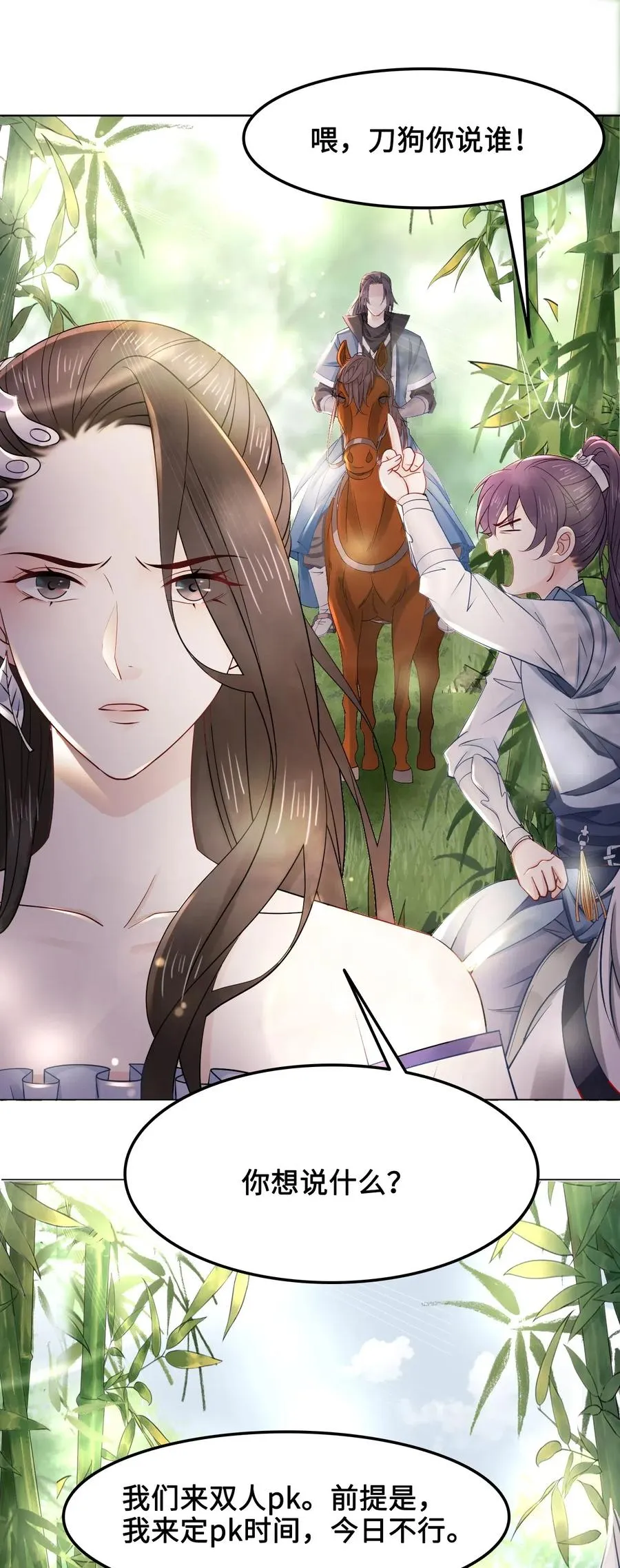030 师父，我们成亲吧！ 第18页