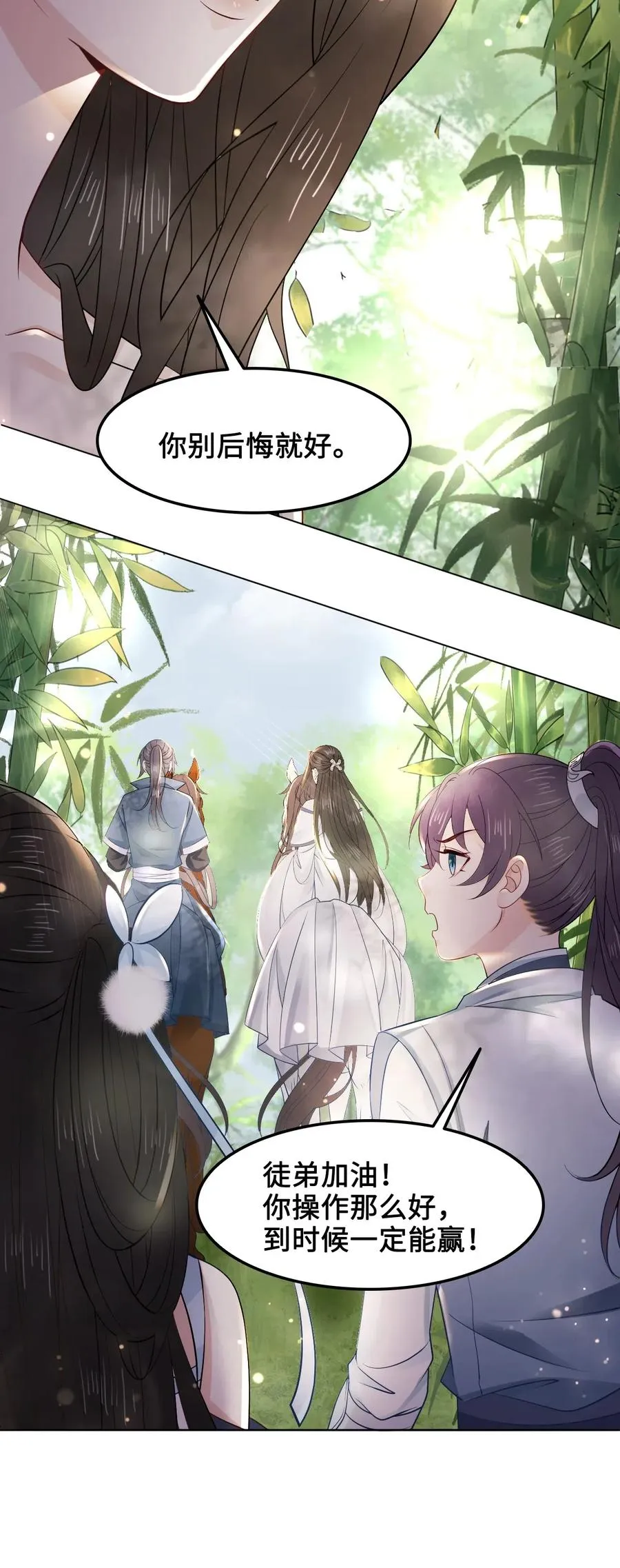 030 师父，我们成亲吧！ 第20页