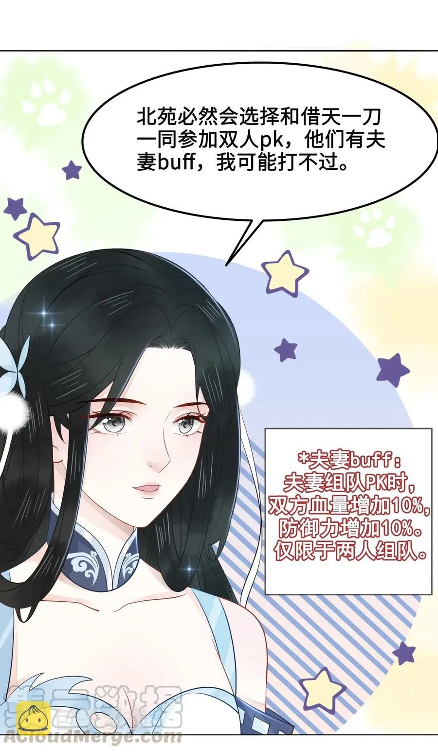 030 师父，我们成亲吧！ 第21页