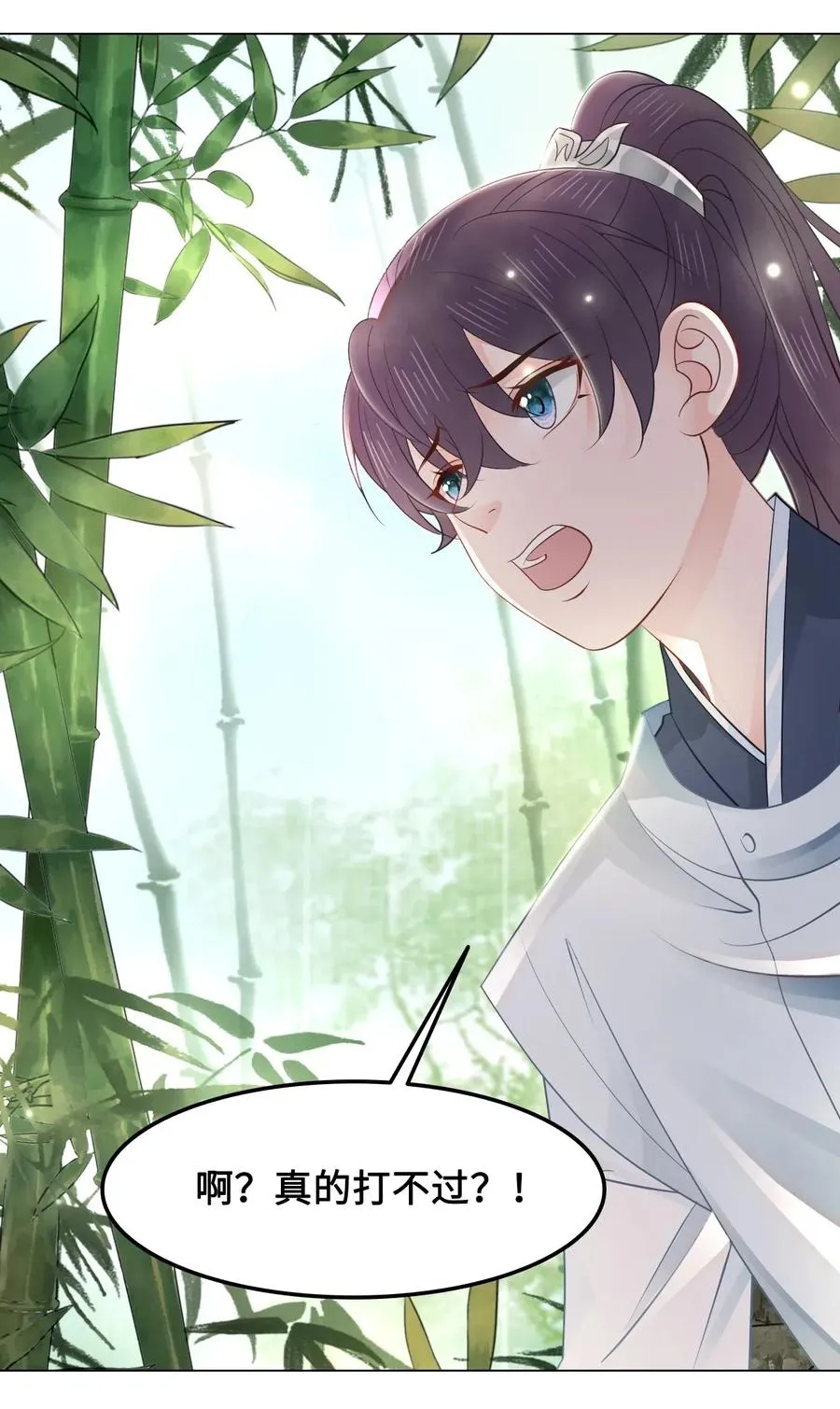 030 师父，我们成亲吧！ 第22页