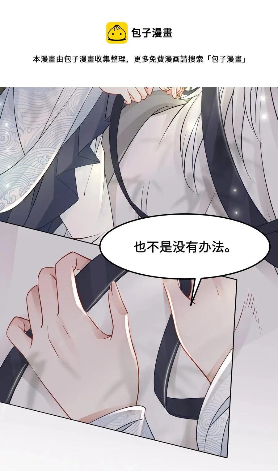030 师父，我们成亲吧！ 第24页