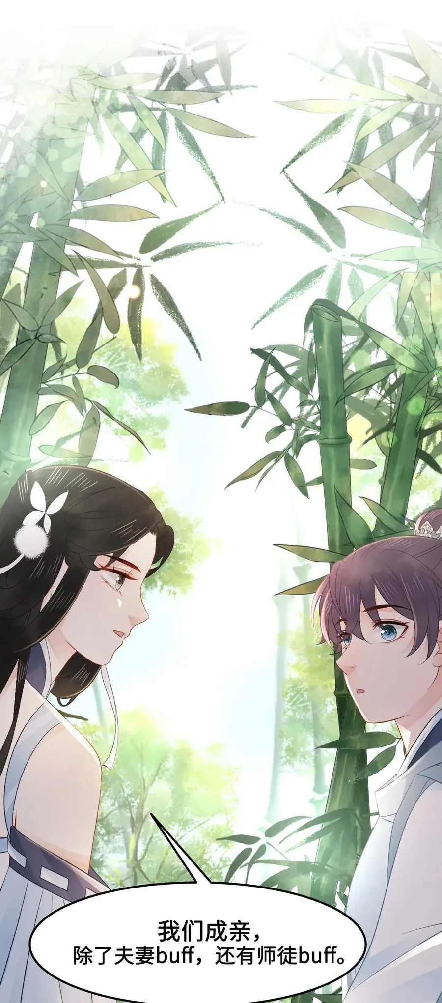 030 师父，我们成亲吧！ 第26页