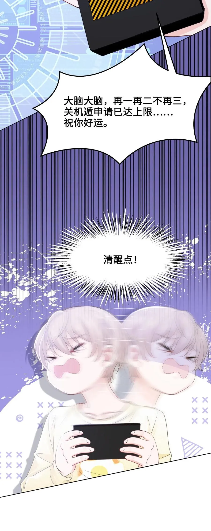 030 师父，我们成亲吧！ 第31页