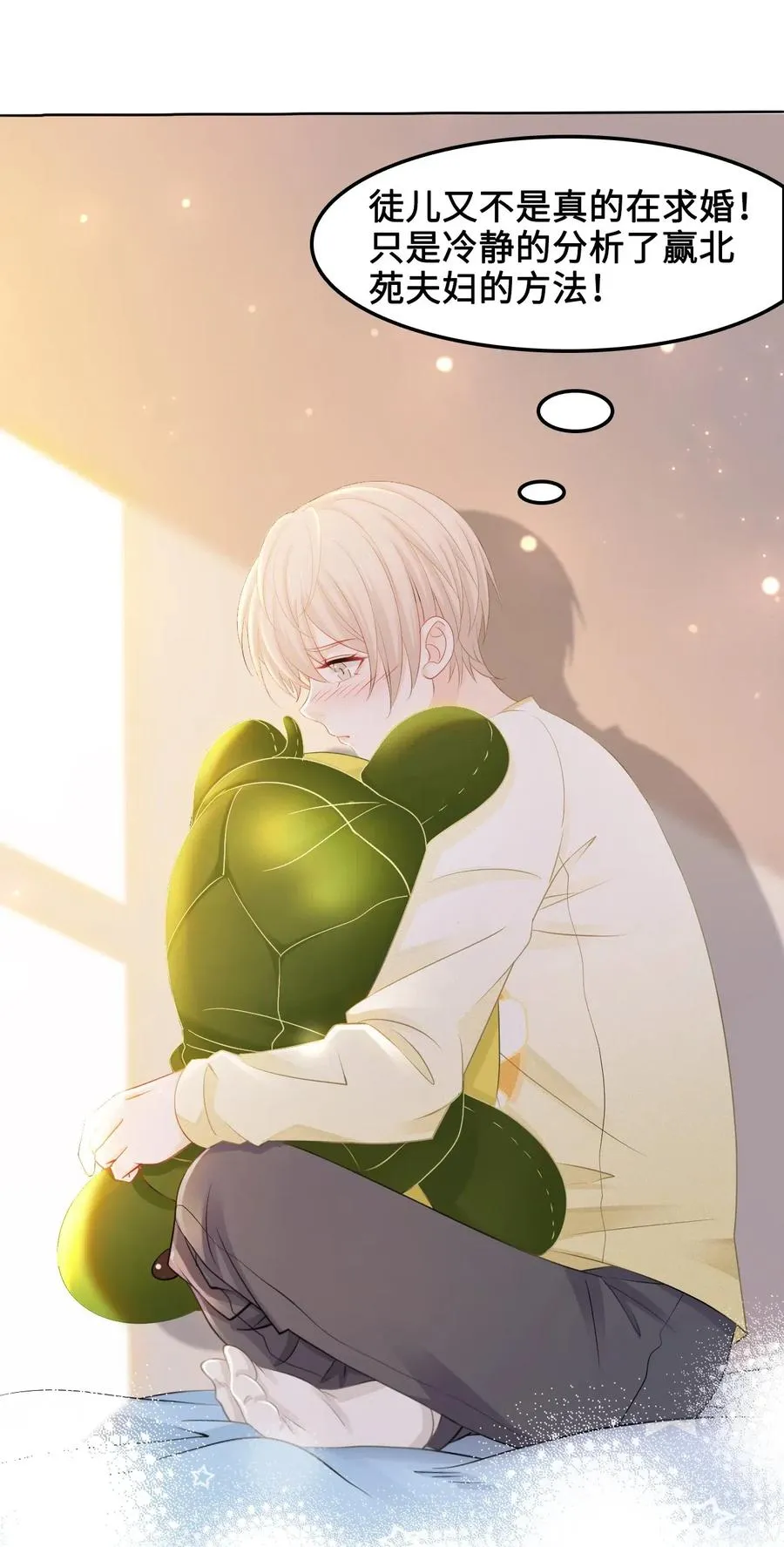 030 师父，我们成亲吧！ 第32页