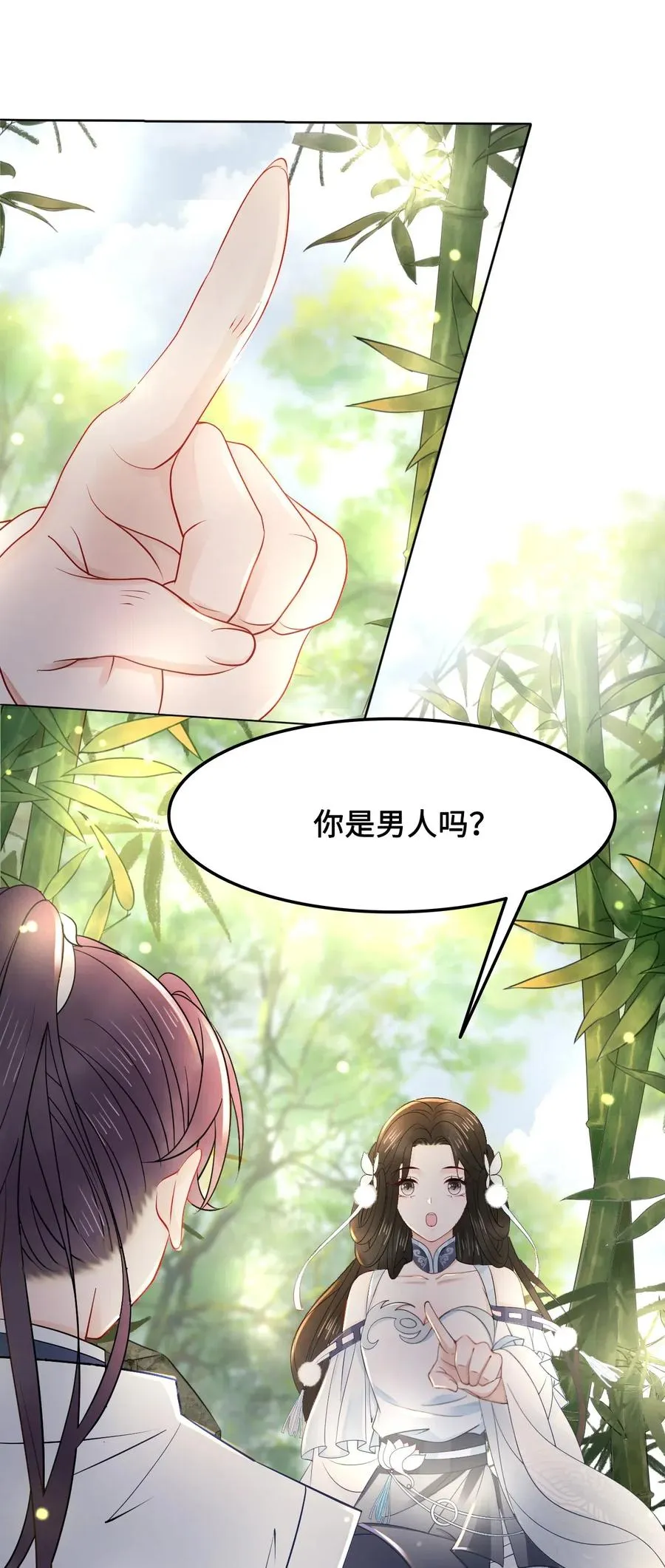 030 师父，我们成亲吧！ 第35页