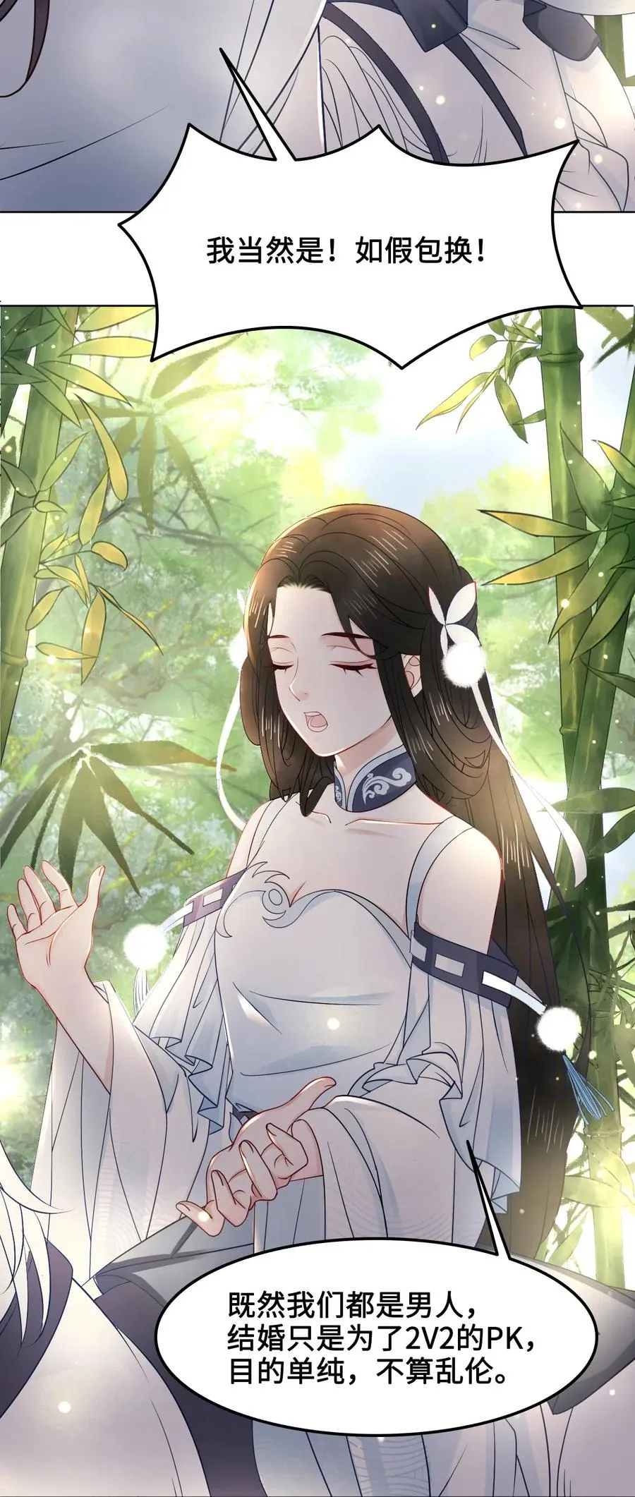 030 师父，我们成亲吧！ 第36页