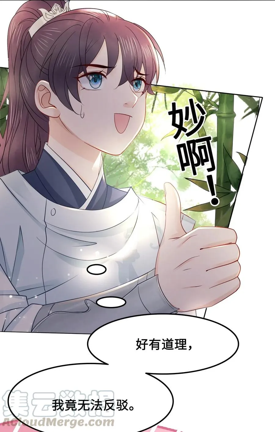 030 师父，我们成亲吧！ 第37页