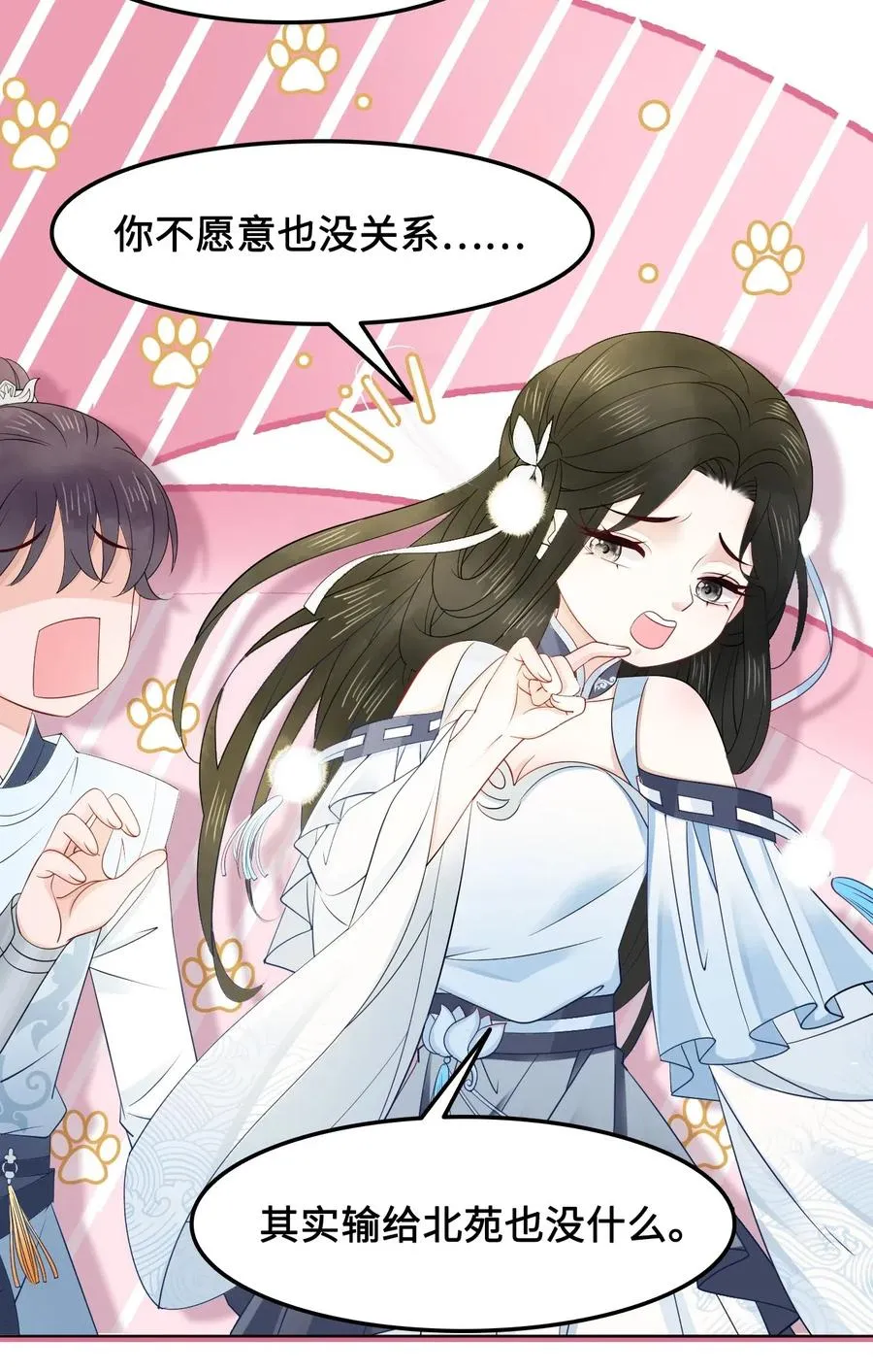 030 师父，我们成亲吧！ 第38页