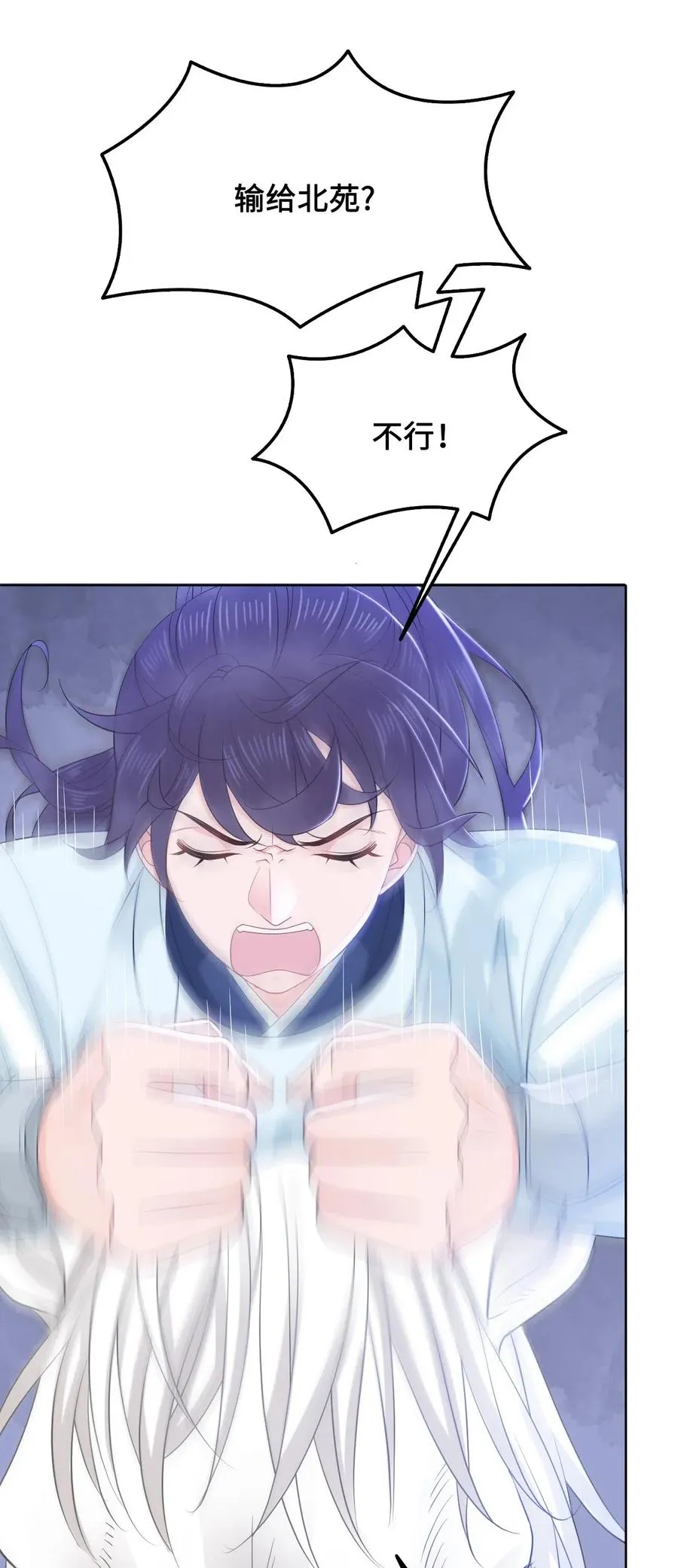 030 师父，我们成亲吧！ 第39页