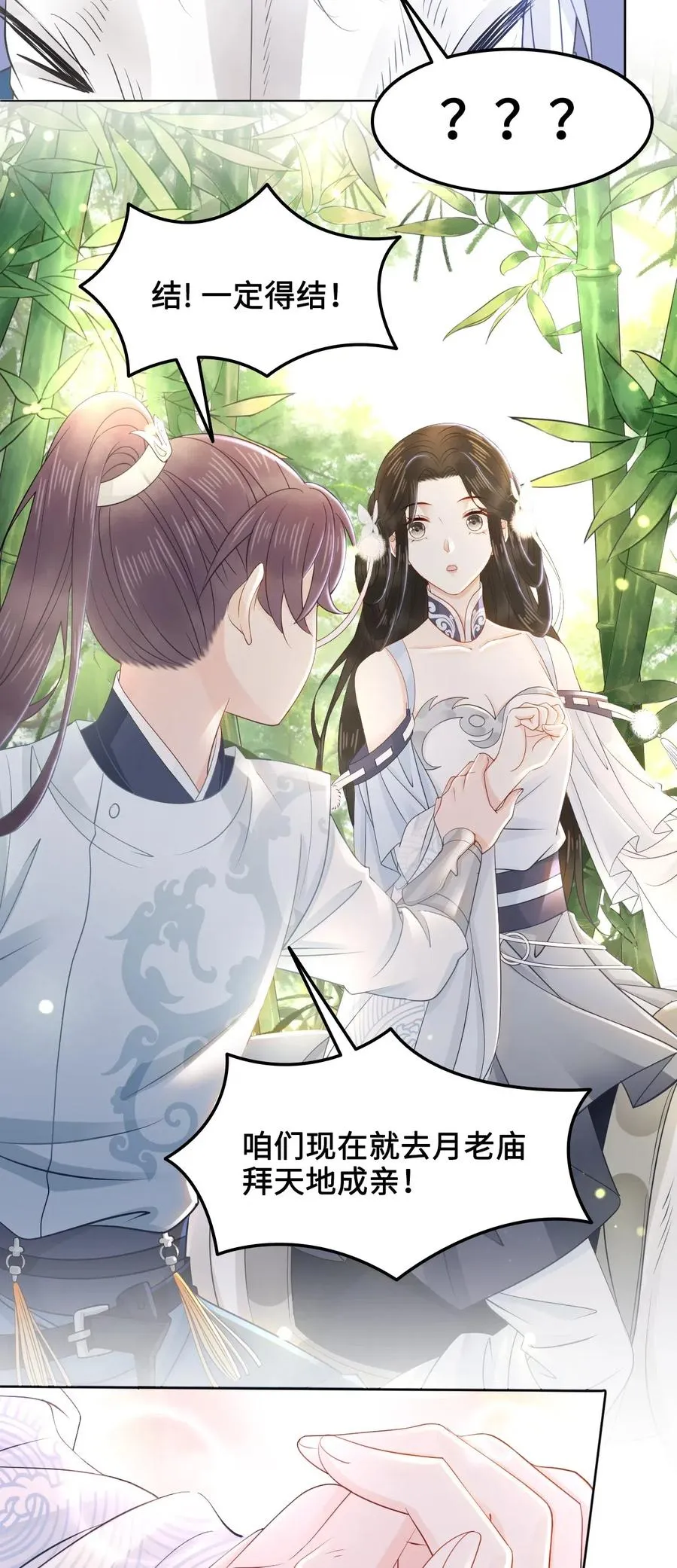 030 师父，我们成亲吧！ 第40页