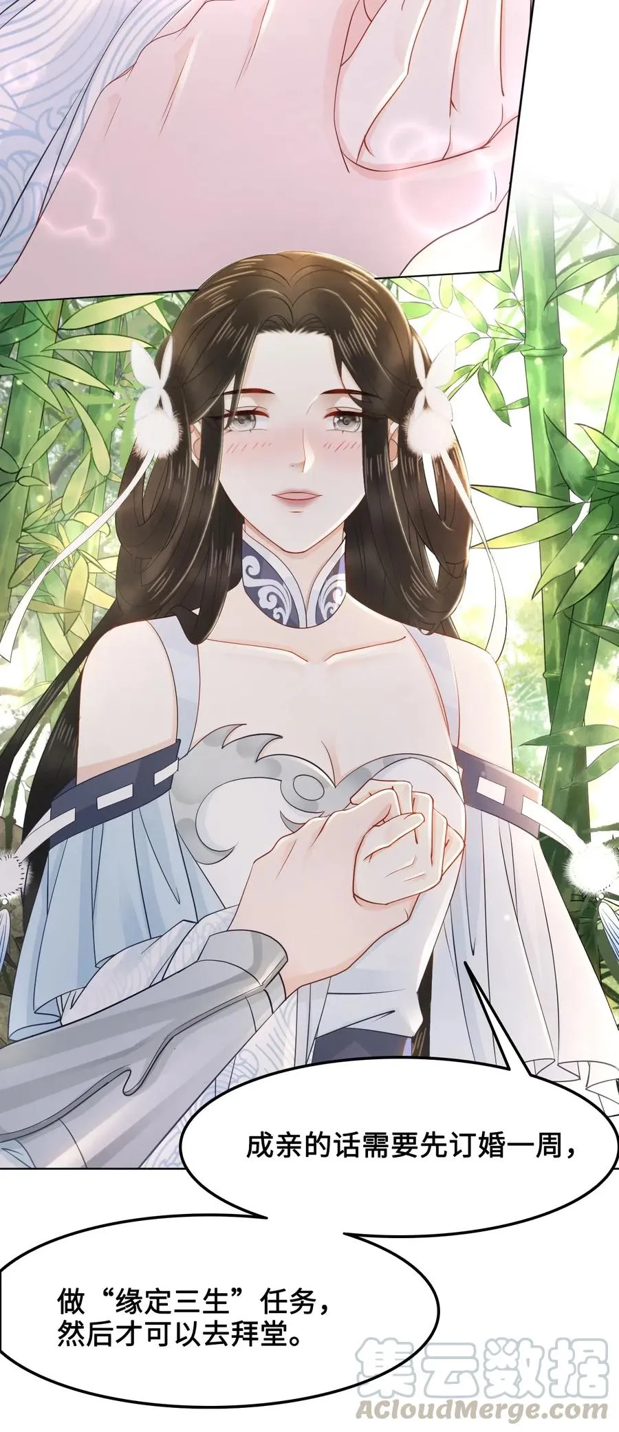 030 师父，我们成亲吧！ 第41页