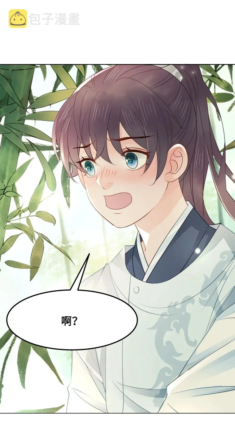 030 师父，我们成亲吧！ 第42页