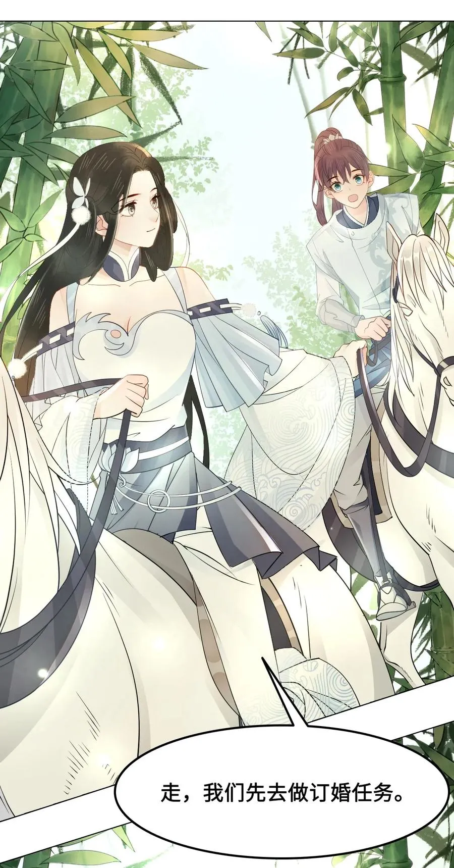 030 师父，我们成亲吧！ 第43页