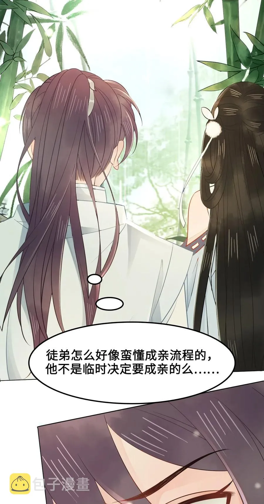 030 师父，我们成亲吧！ 第44页