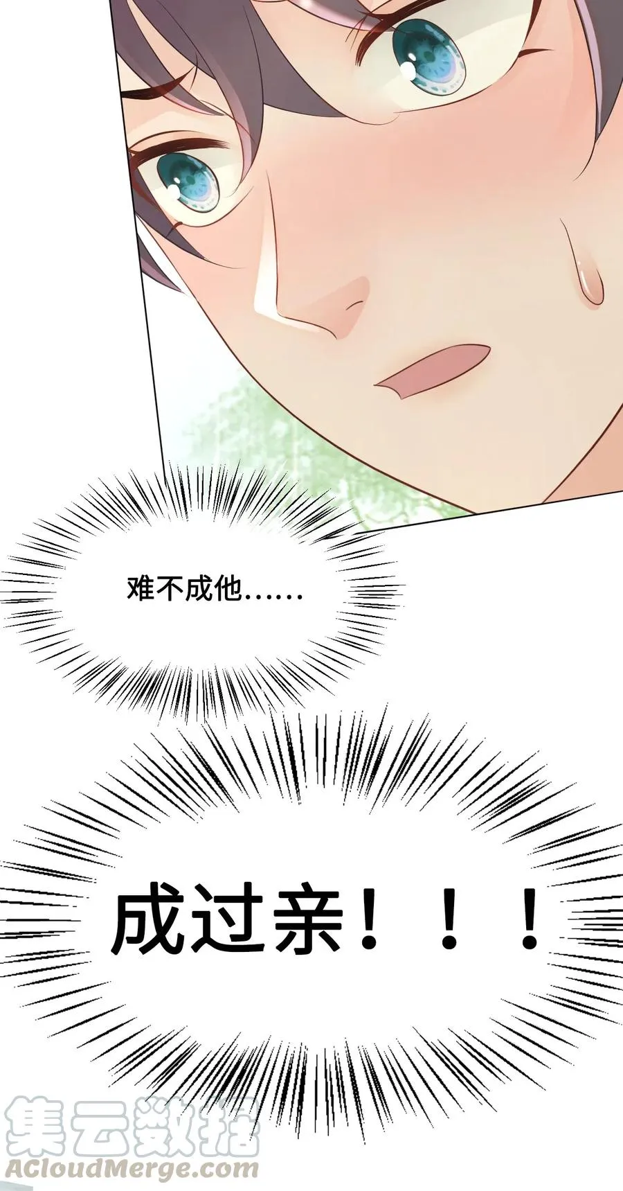 030 师父，我们成亲吧！ 第45页