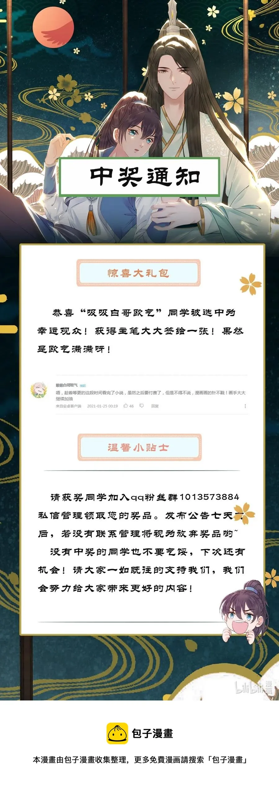 030 师父，我们成亲吧！ 第46页