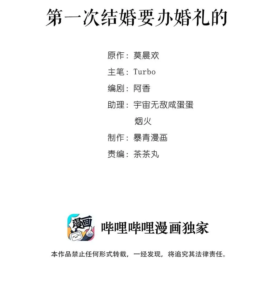 031 第一次结婚要办婚礼的 第2页