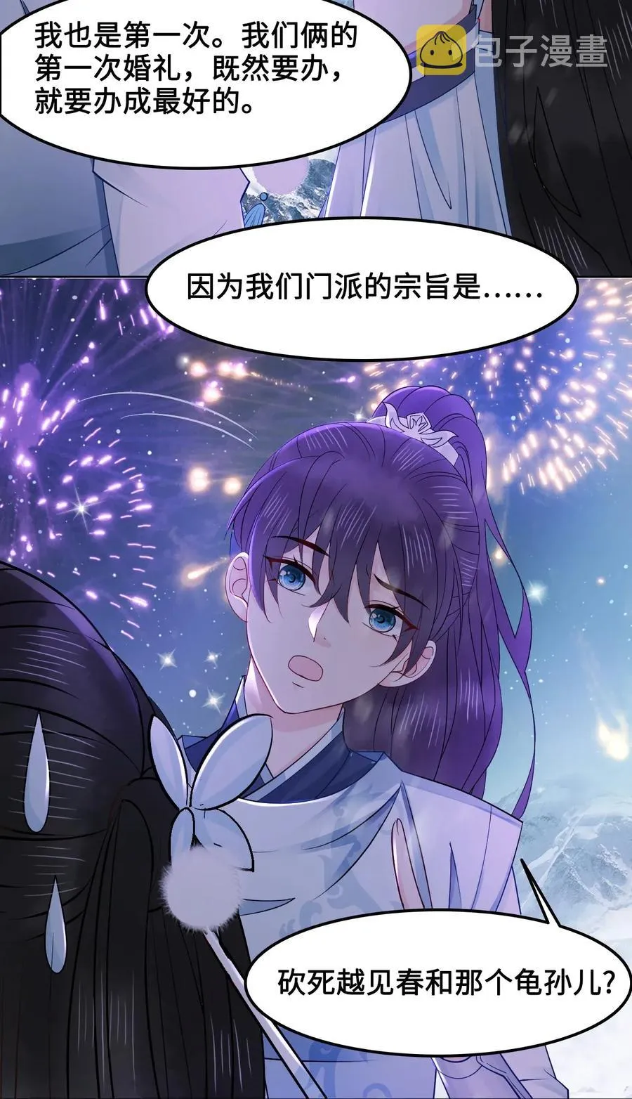 031 第一次结婚要办婚礼的 第39页