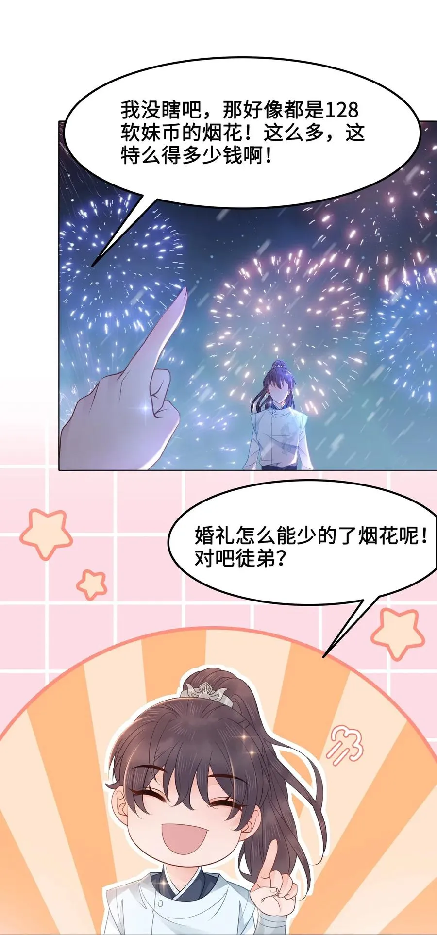 031 第一次结婚要办婚礼的 第46页