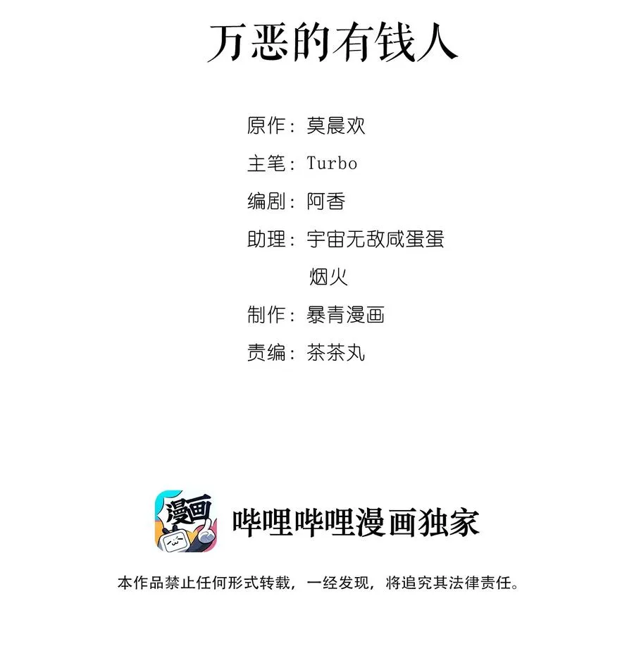 032 万恶的有钱人 第2页