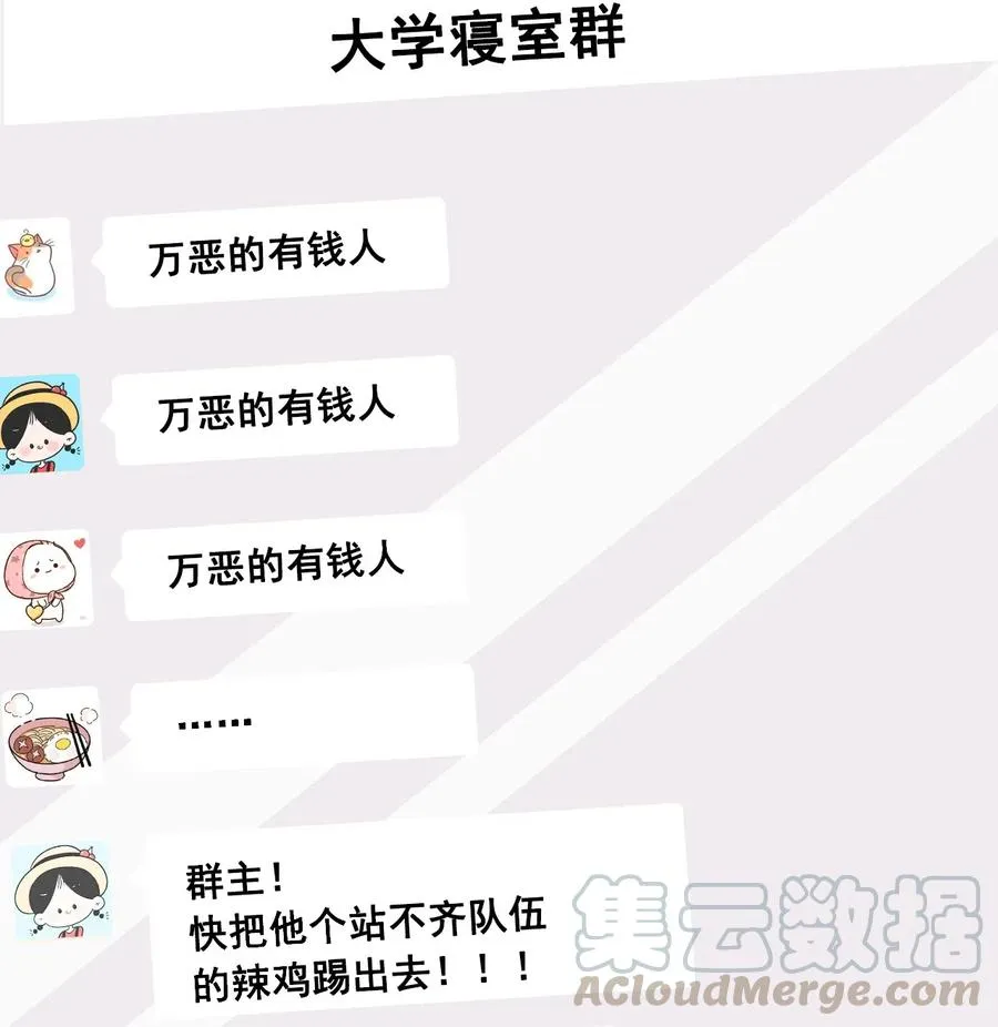 032 万恶的有钱人 第37页