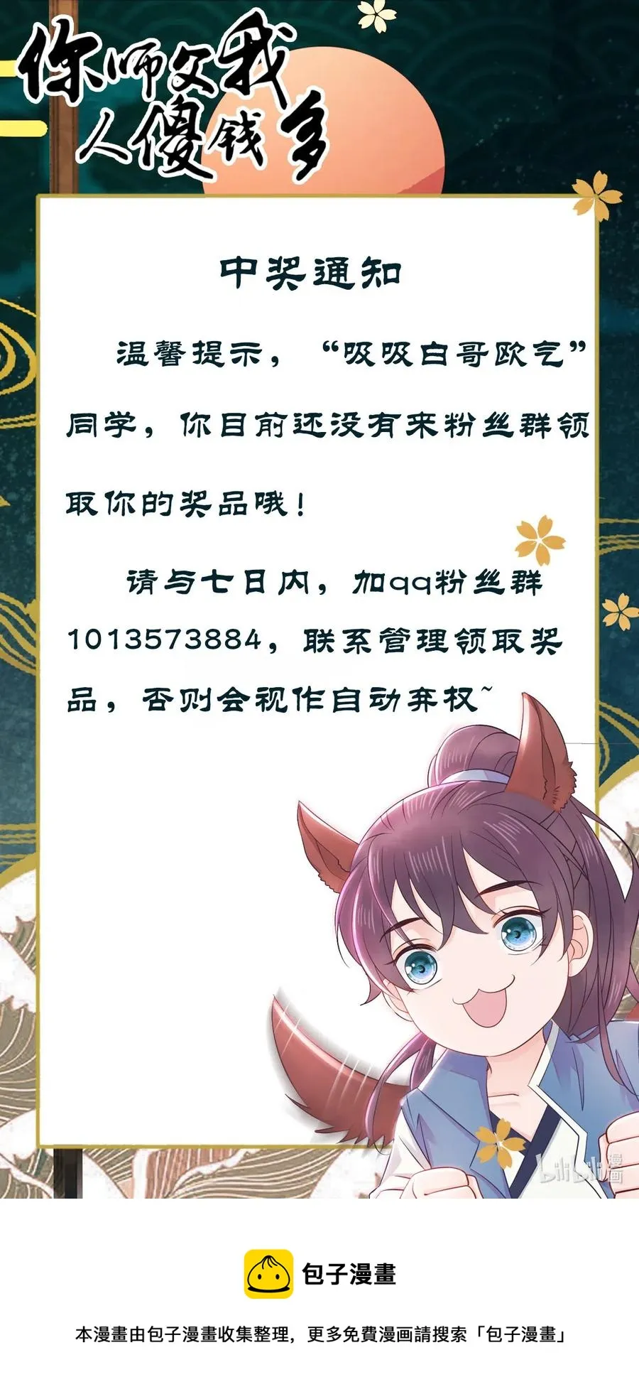 032 万恶的有钱人 第39页