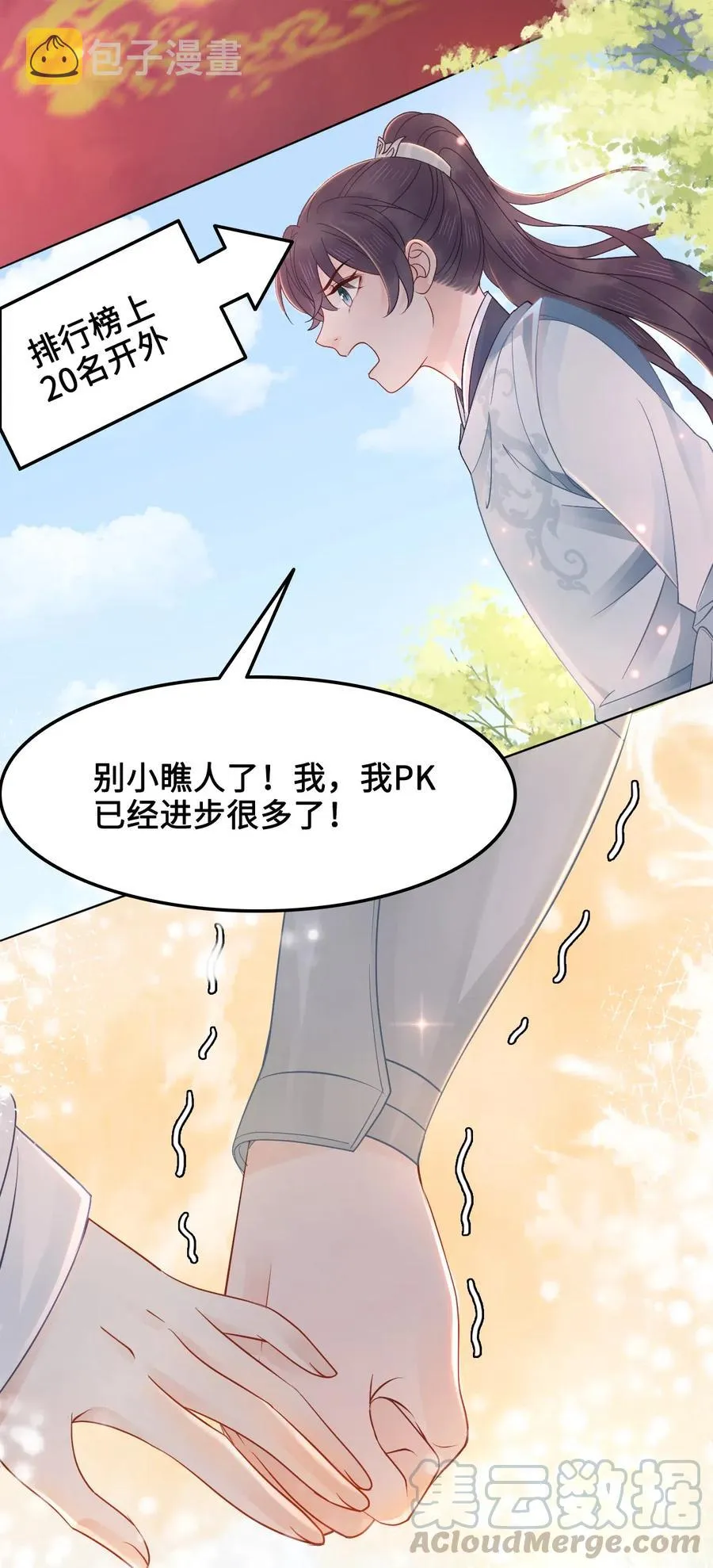 033 我可能误会他了 第4页