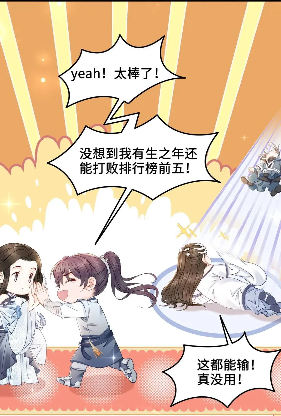 033 我可能误会他了 第11页