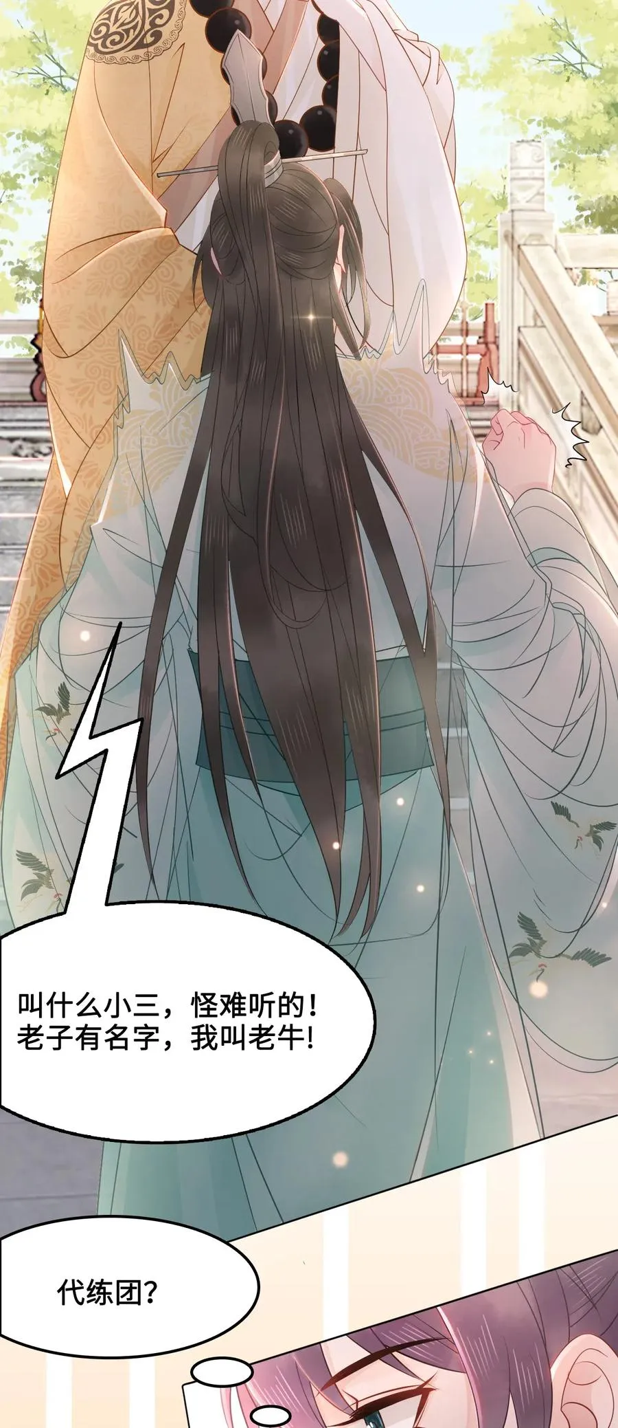 033 我可能误会他了 第20页