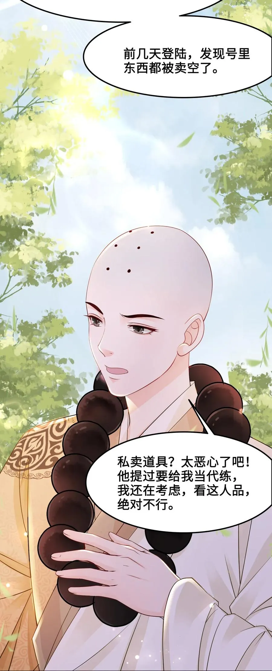 033 我可能误会他了 第23页
