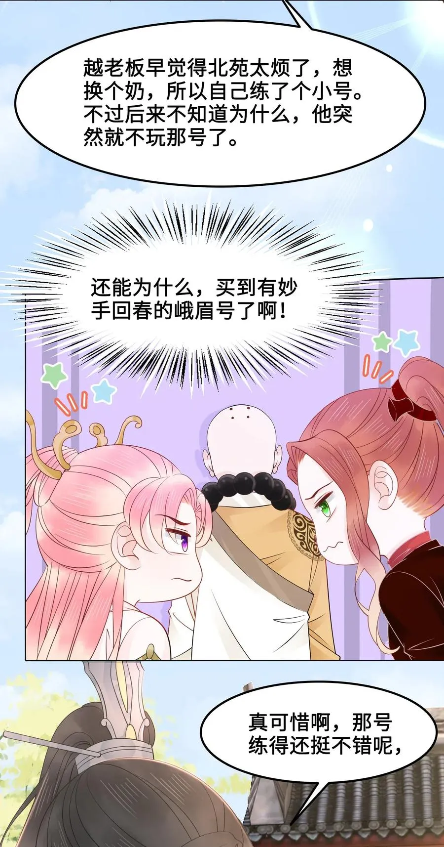 033 我可能误会他了 第26页