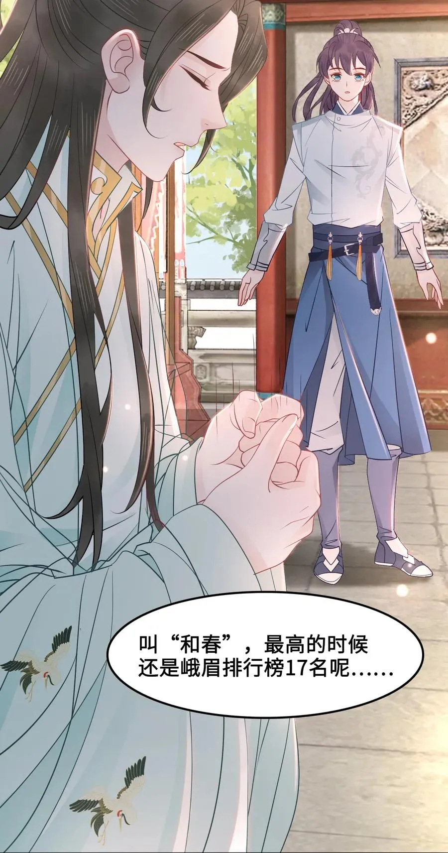 033 我可能误会他了 第27页