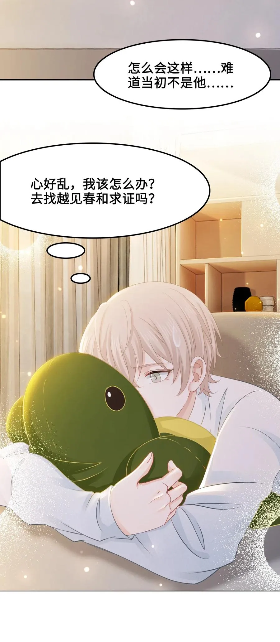 033 我可能误会他了 第32页