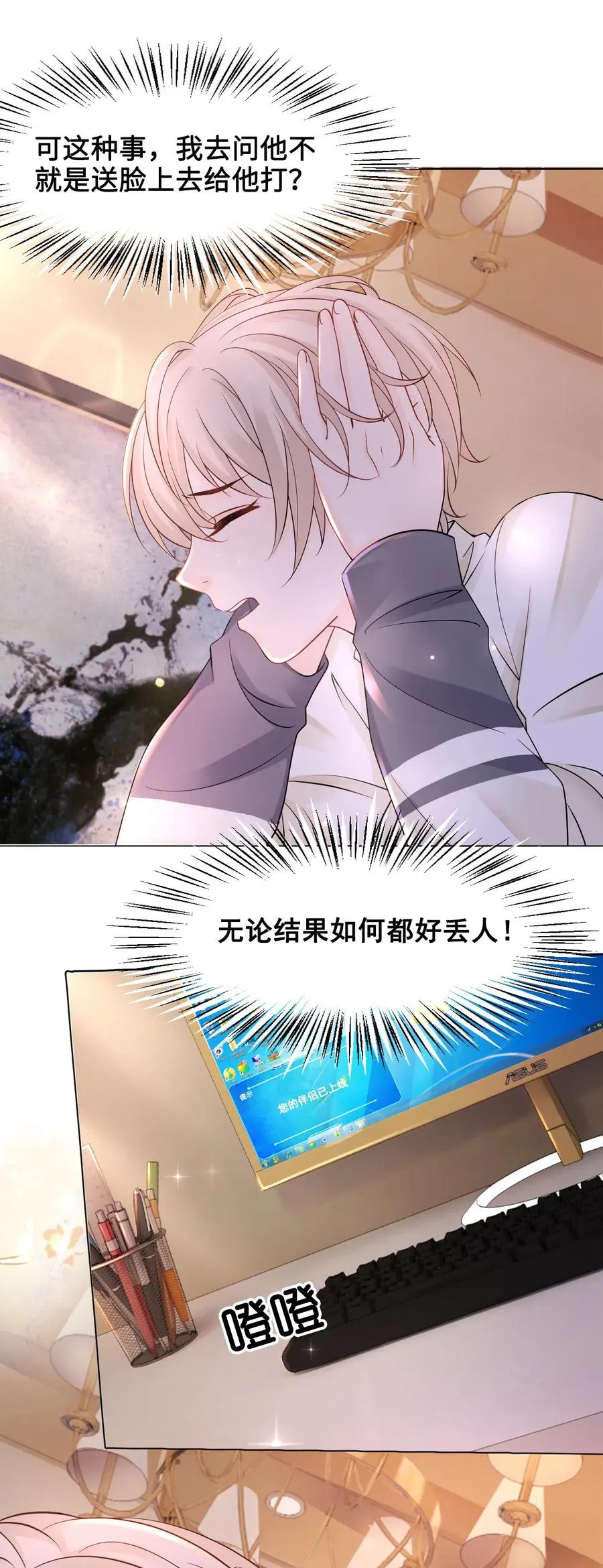 033 我可能误会他了 第33页
