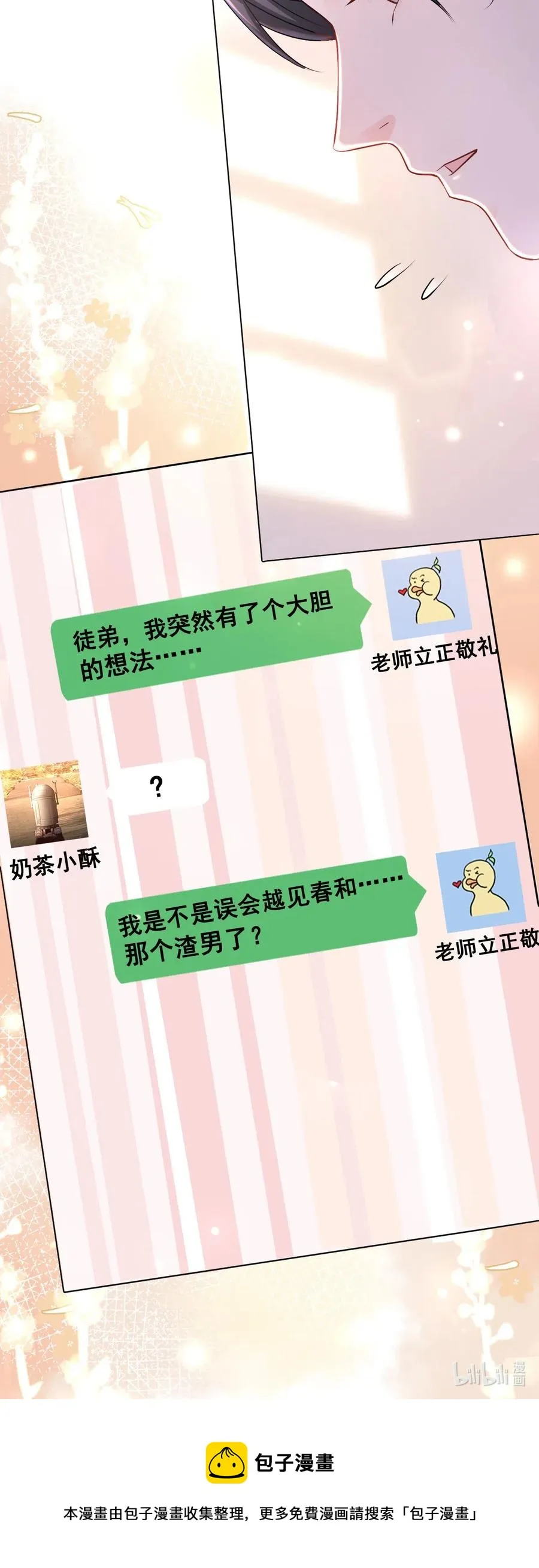 033 我可能误会他了 第35页