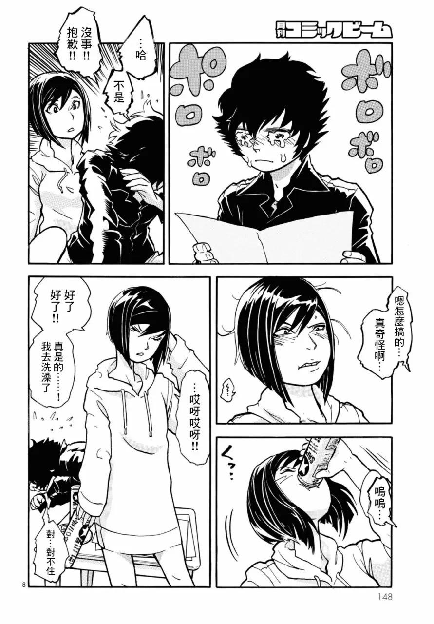 第3话 第8页