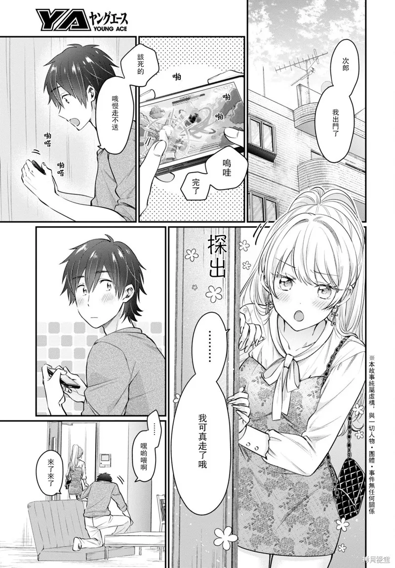 番外2 第3页