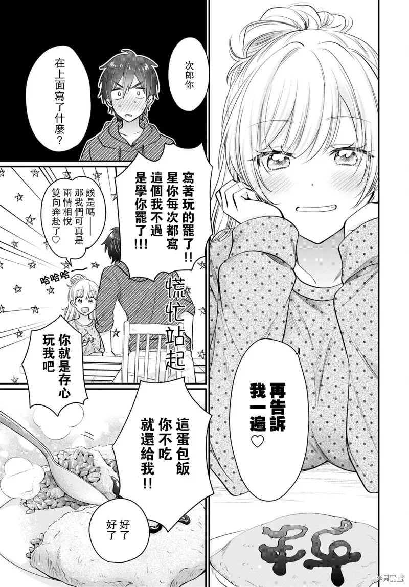 番外2 第11页