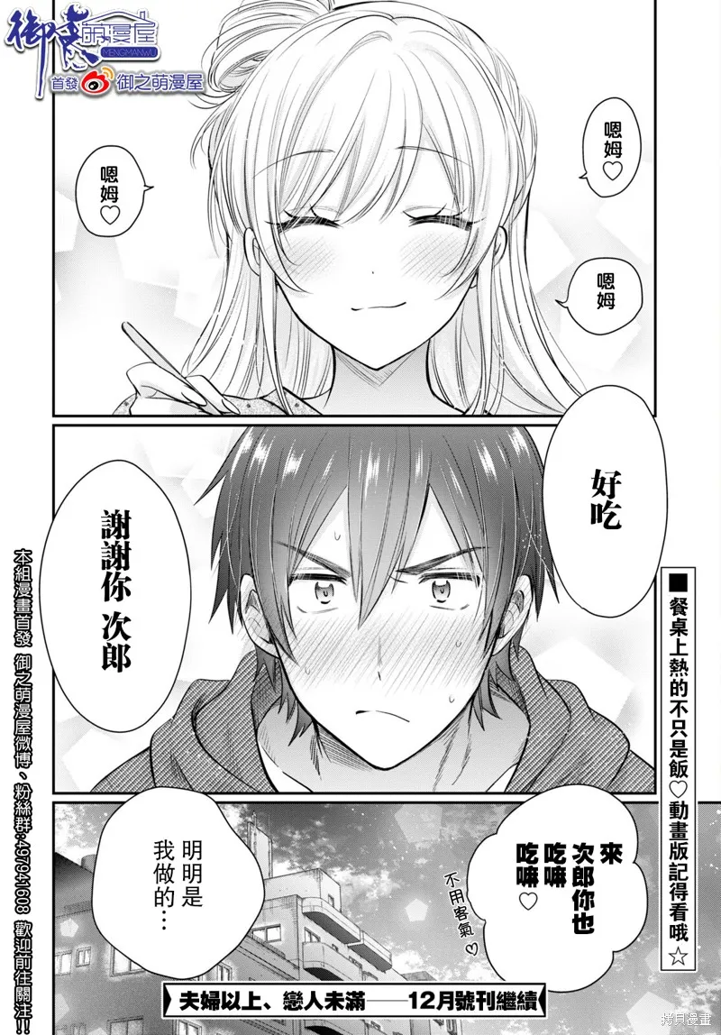 番外2 第12页