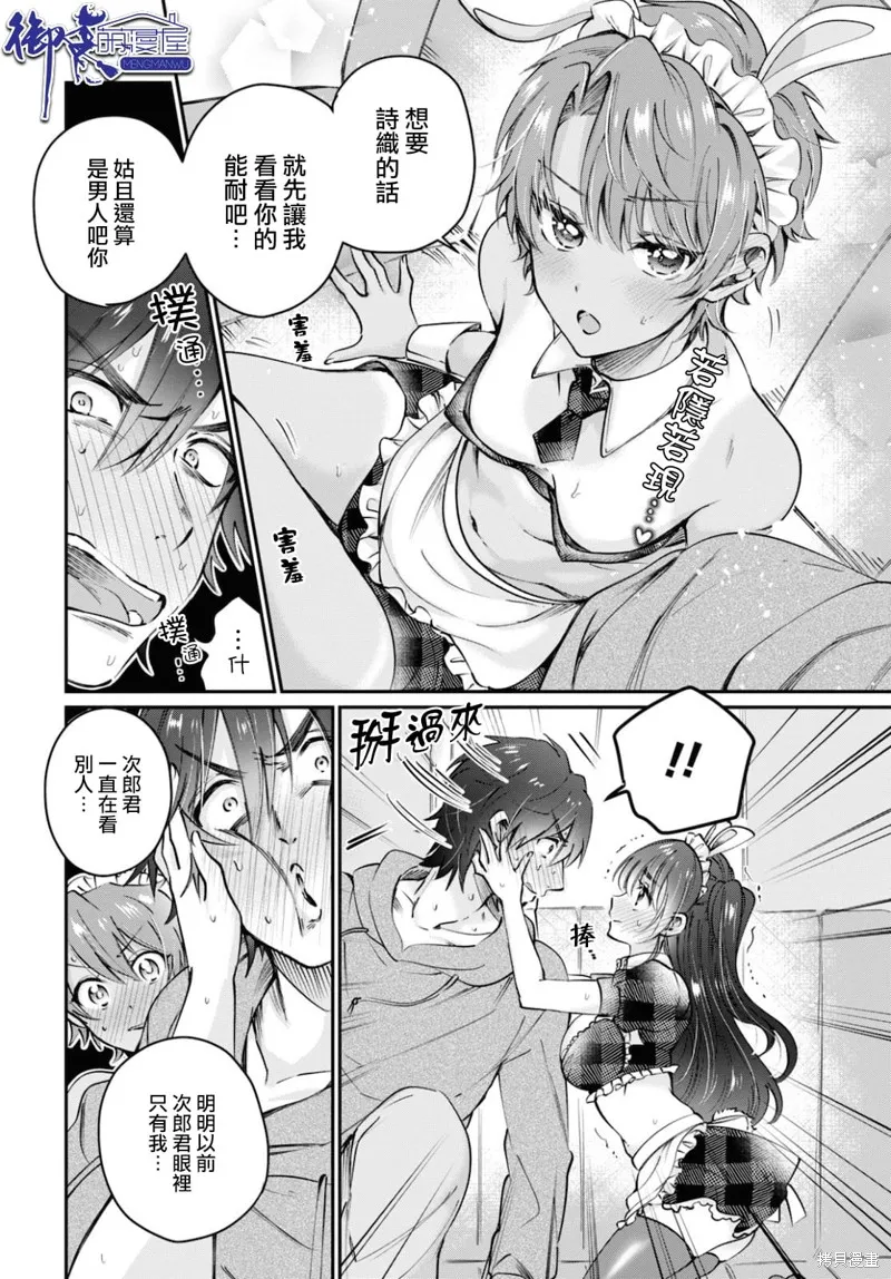 番外1 第6页