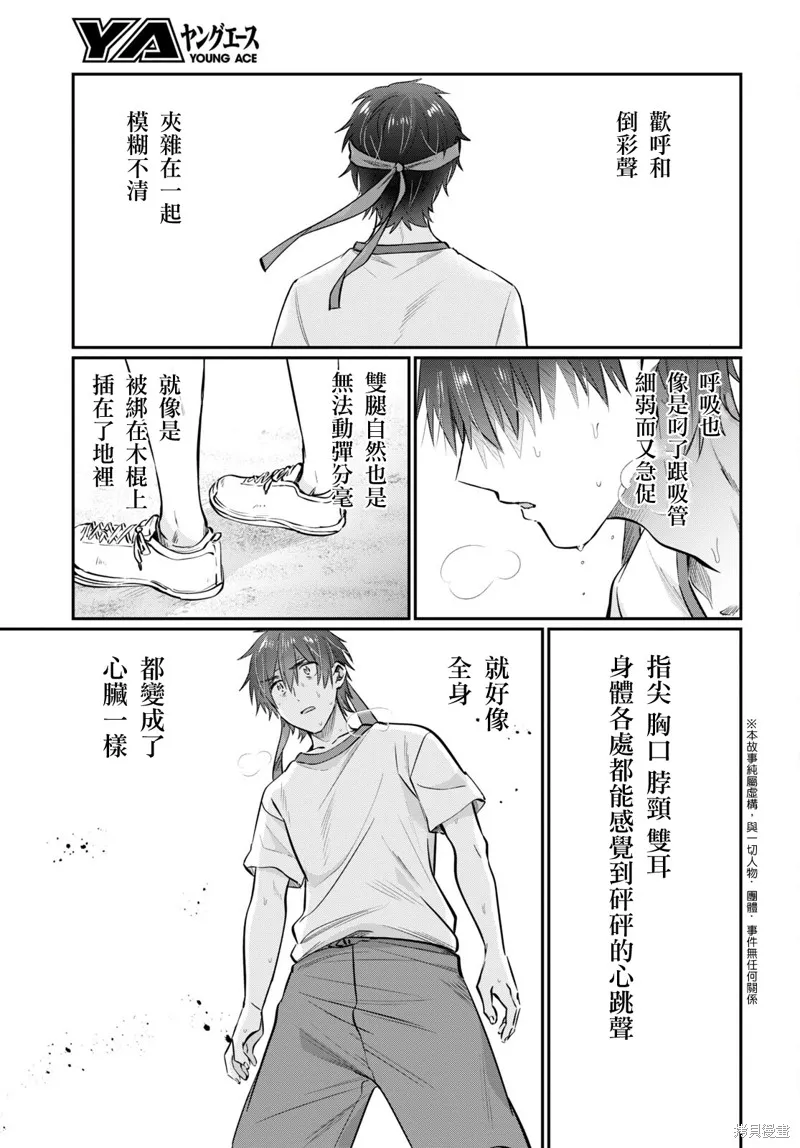 第54话 第3页