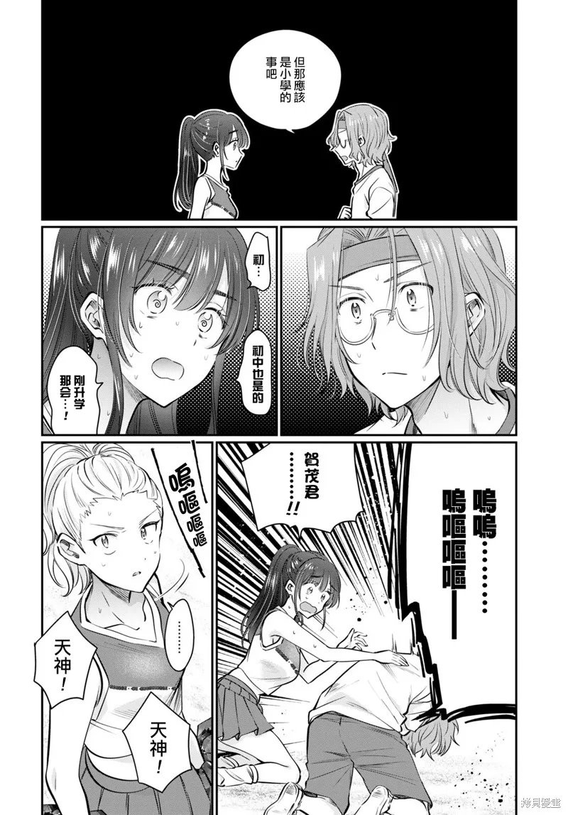 第54话 第8页