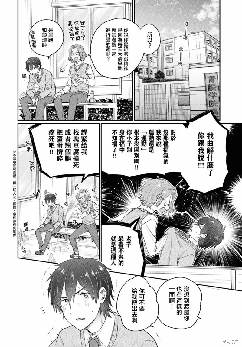 第50话 第2页