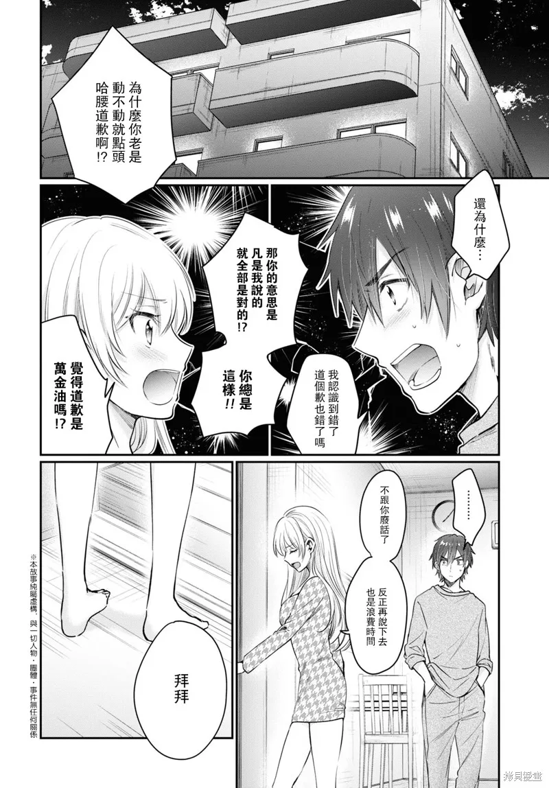 第46话 第3页
