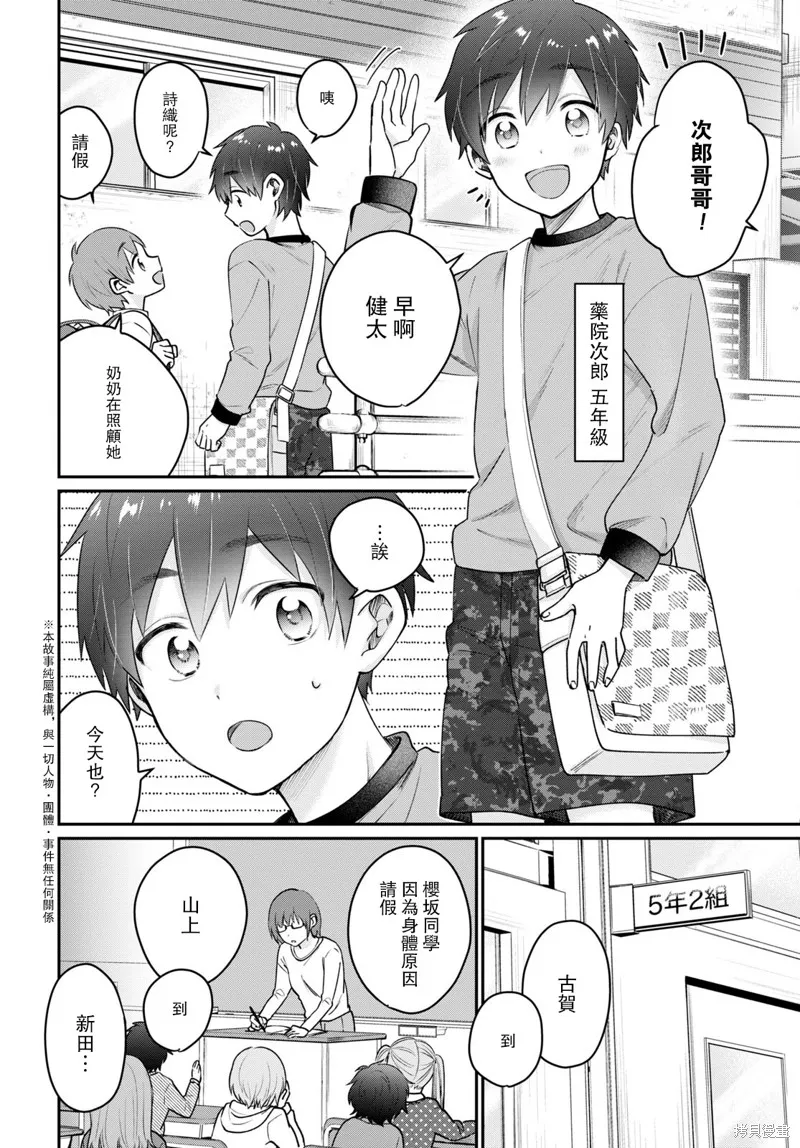 第42.5话 第3页