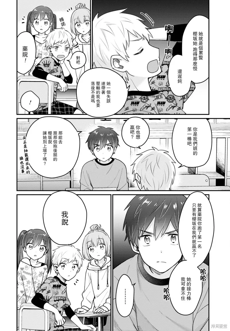 第42.5话 第5页