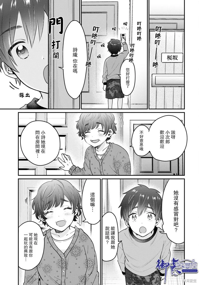 第42.5话 第6页