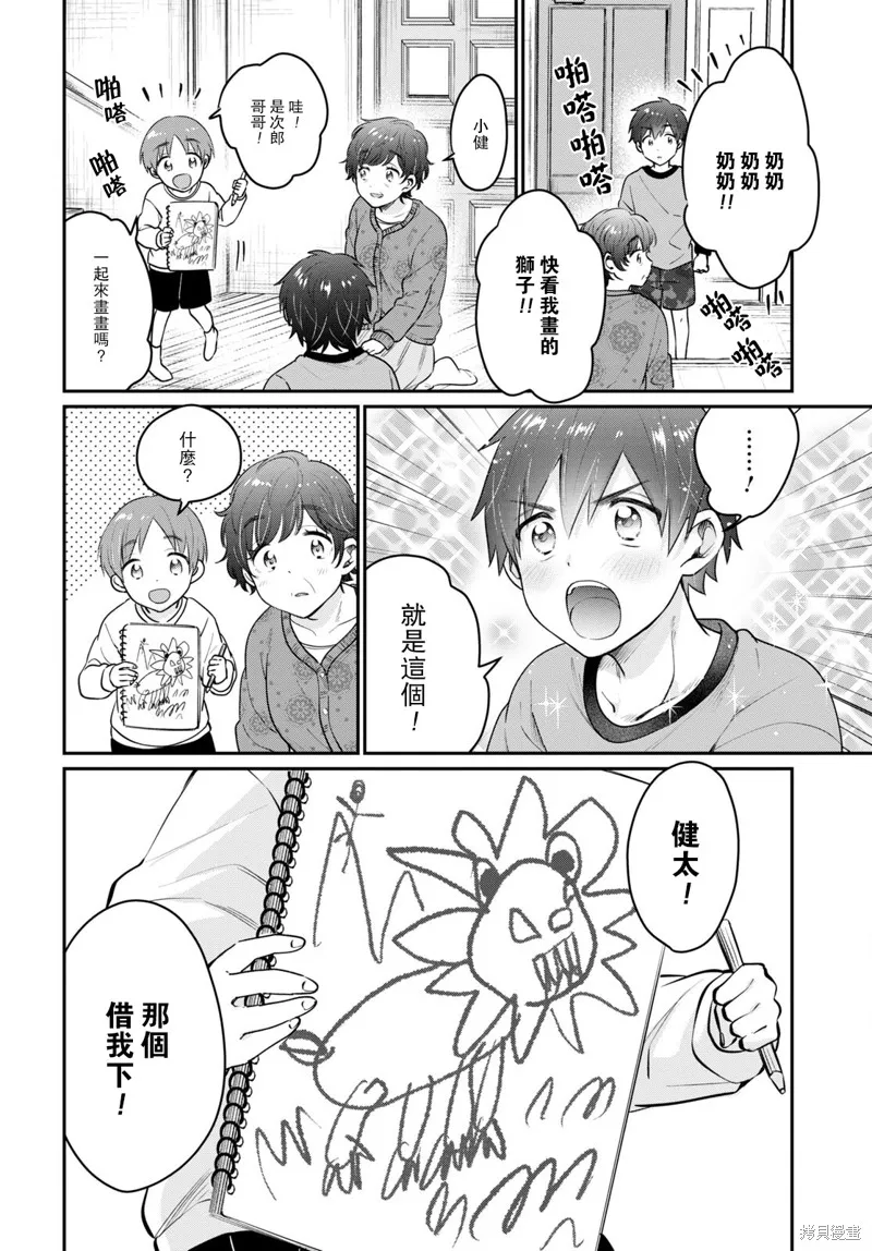 第42.5话 第7页
